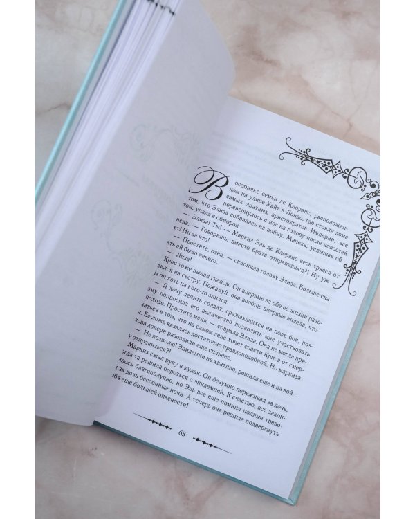 Королева со скальпелем. Доктор Элиза. Книга 2 (новелла)