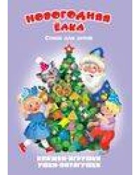 Новогодняя ёлка