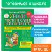Логопед Надежда Жукова Уроки чистописания и грамотности: обучающие прописи