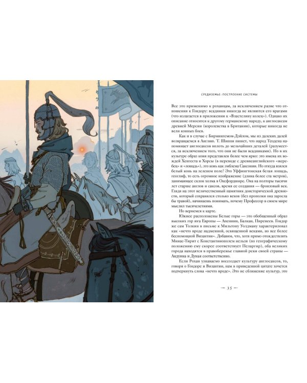 Мифология Средиземья с иллюстрациями Антейку