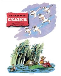 Сказки. Рисунки В. Конашевича