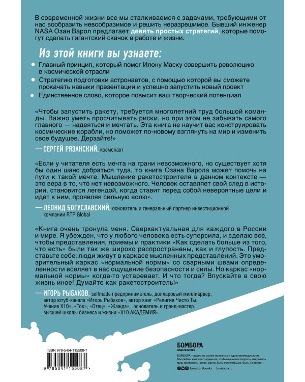 Думай как Илон Маск. И другие простые стратегии для гигантского скачка в работе и жизни