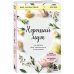Книги, о которых говорят Хороший муж. Как сделать брак гармоничным и счастливым