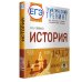 ЕГЭ. Тематический тренинг ЕГЭ. История. Тематический тренинг для подготовки к единому государственному экзамену
