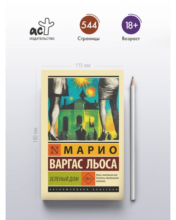 Зеленый Дом