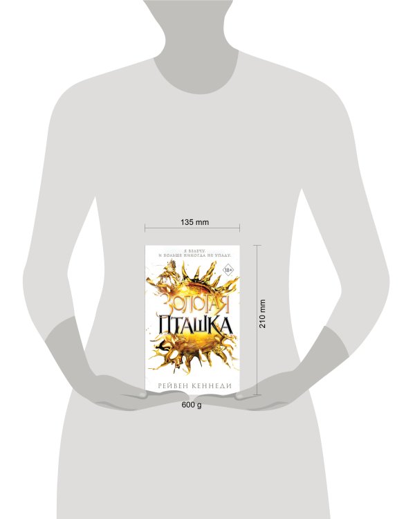 Дополнительное изображение книги «Золотая пташка (#6)»