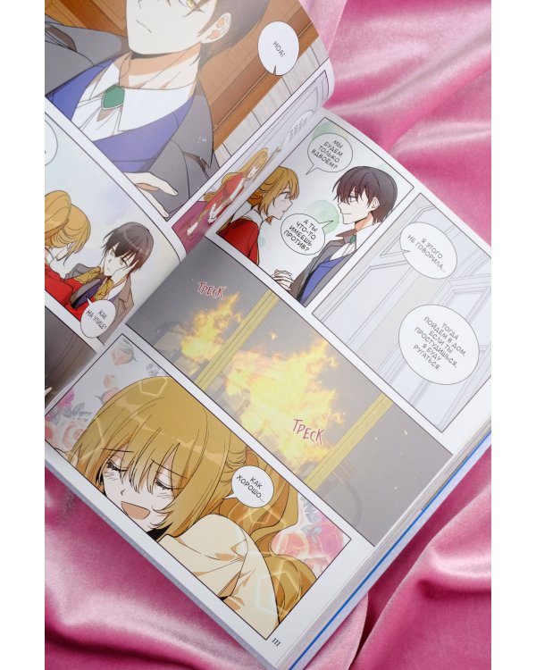 Лериана, невеста герцога по контракту. Том 9