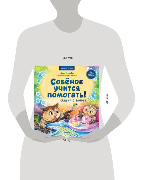 Совёнок учится помогать! Сказка о заботе. Полезные сказки