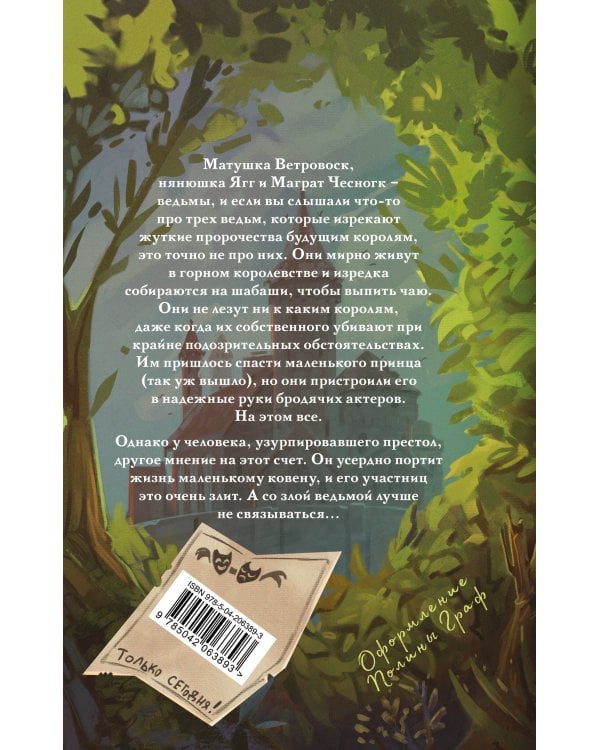 Вещие сестрички