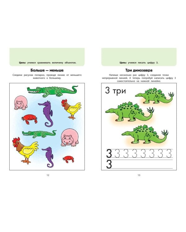 Играем вместе. Большая книга развивающих игр