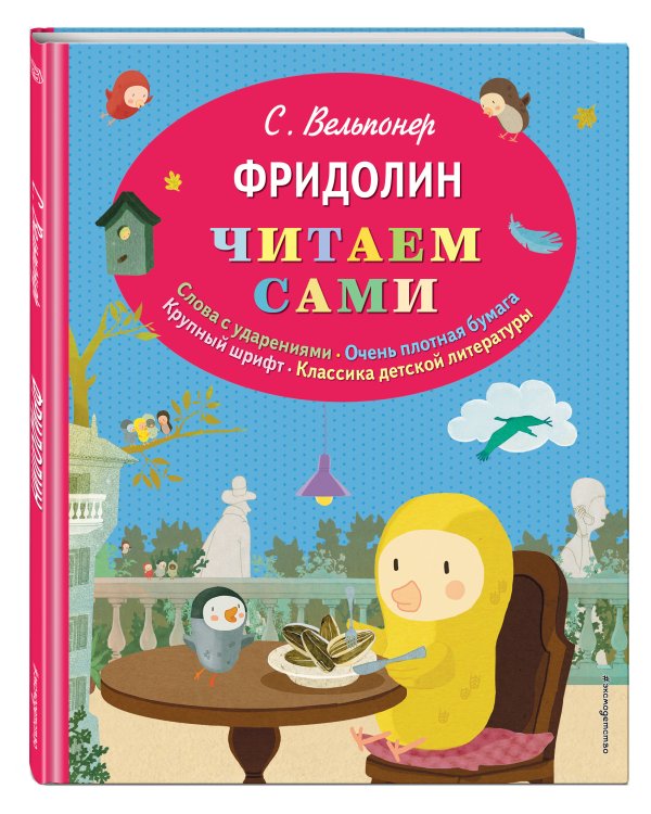 Фридолин