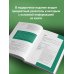 Доказательная психосоматика со справочником. Факты и научный подход. Очень полезная книга для всех, кто думает о здоровье