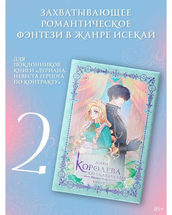 Королева со скальпелем. Доктор Элиза. Книга 2 (новелла)