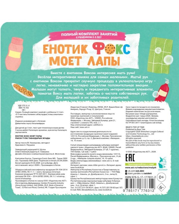 Дополнительное изображение книги «Енотик Фокс моет лапы»