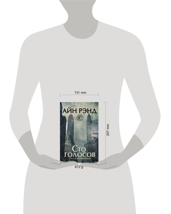 Сто голосов