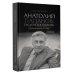 Картина времени Анатолий Папанов: так хочется пожить...Воспоминания об отце