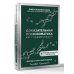 Доказательная психосоматика со справочником. Факты и научный подход. Очень полезная книга для всех, кто думает о здоровье