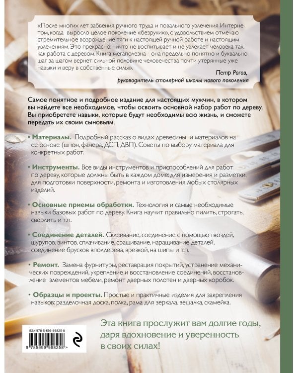 Новейшая энциклопедия. Работы по дереву. Самое полное и понятное пошаговое руководство для начинающих