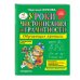 Логопед Надежда Жукова Уроки чистописания и грамотности: обучающие прописи