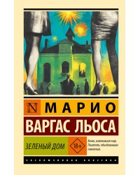 Зеленый Дом