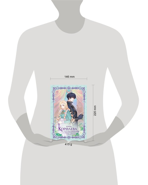 Королева со скальпелем. Доктор Элиза. Книга 2 (новелла)