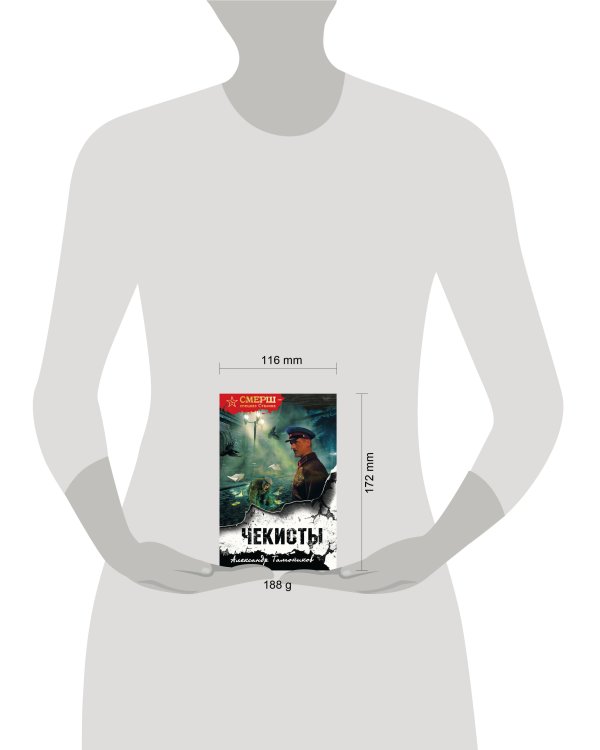 Чекисты (формат клатчбук)