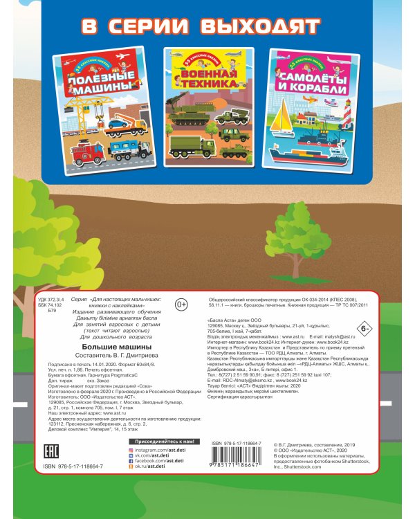 Большие машины