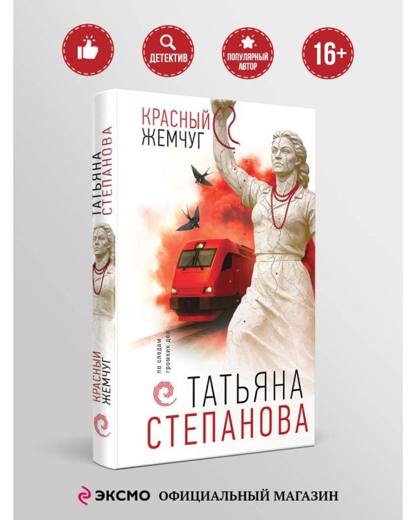 Красный жемчуг