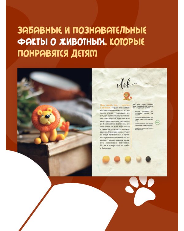 Лепим из воздушного пластилина. 22 яркие фигурки животных для самых маленьких