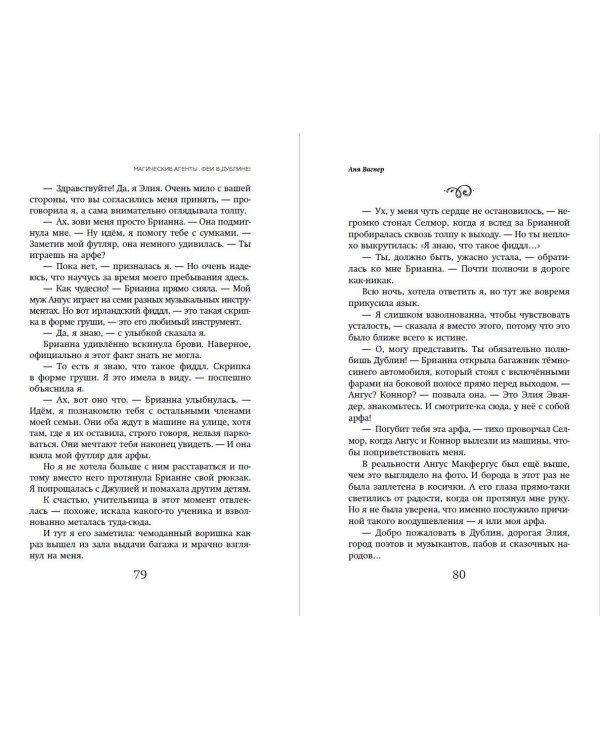 Магические агенты. Феи в Дублине!