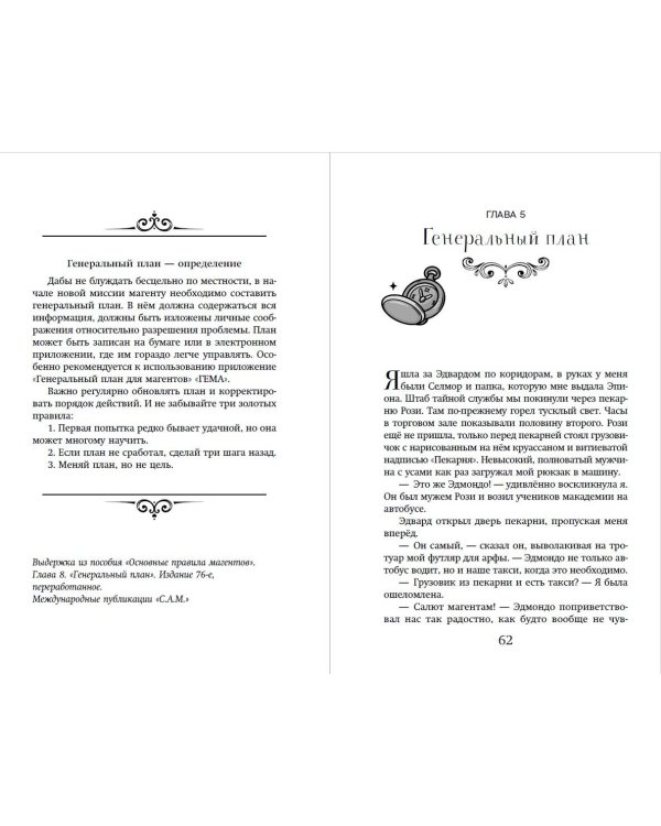 Магические агенты. Феи в Дублине!