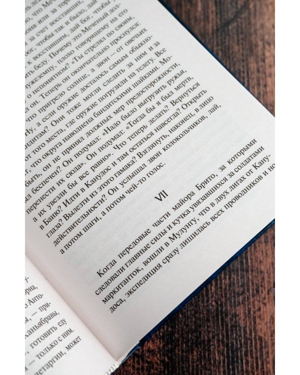 Война конца света