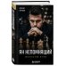 Дополнительное изображение книги «Ян Непомнящий. Искусство игры»