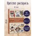Поднять паруса! Раскраска для настоящих пиратов. Раскраски антистресс