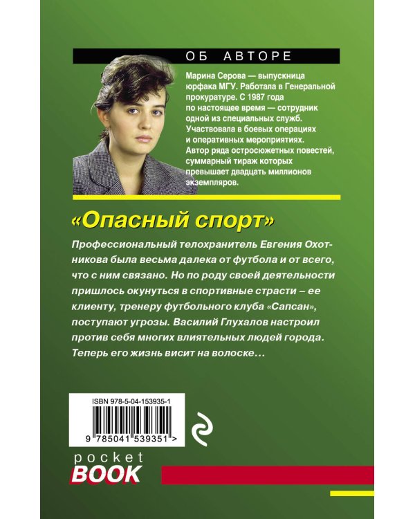 Дополнительное изображение книги «Опасный спорт»