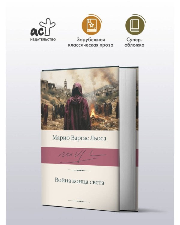 Война конца света