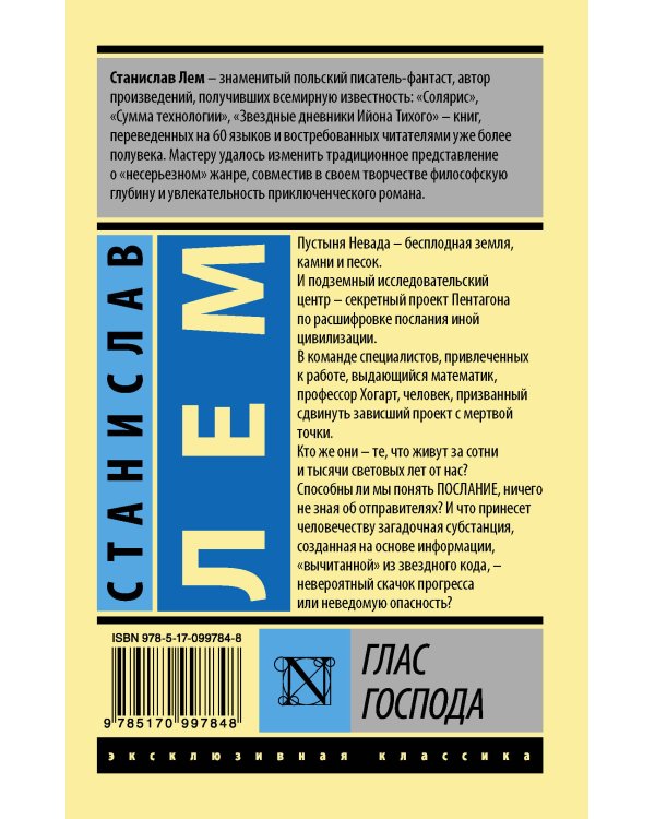 Глас Господа