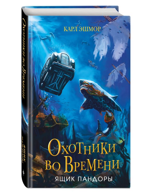 Ящик Пандоры (#2)