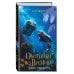 Охотники во времени Ящик Пандоры (#2)