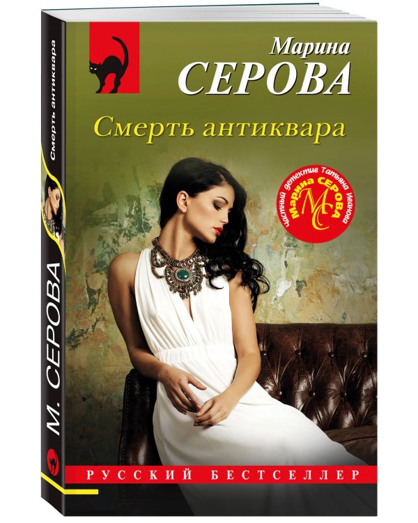 Смерть антиквара