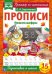 Пишем цифры. О.Я.Бортникова. Прописи А4. 195х275 мм. 16 стр. 2+2. Умка в кор.40шт