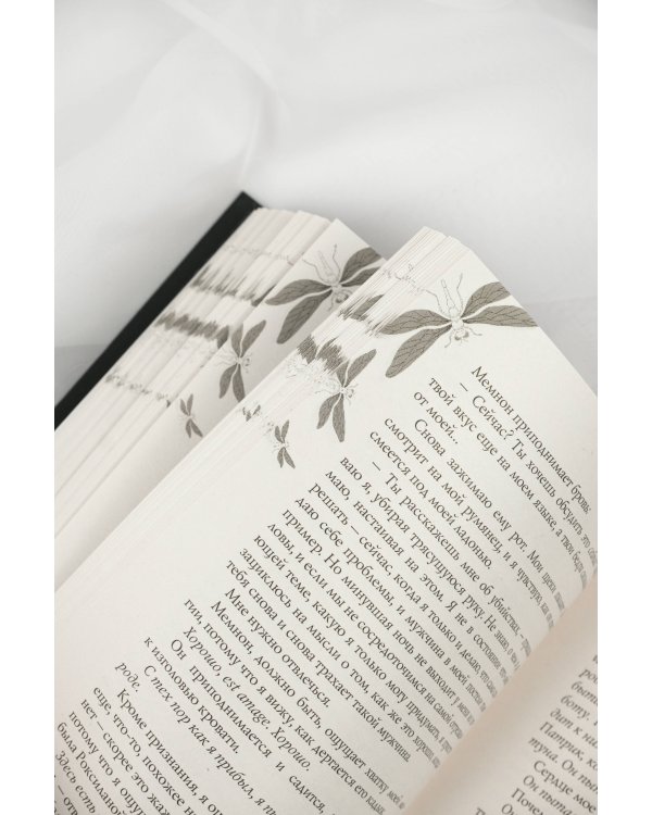 Зачарованная