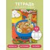 Тетрадь для иероглифов (Азиатская лапша)