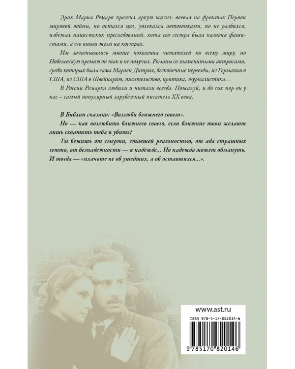 Возлюби ближнего своего