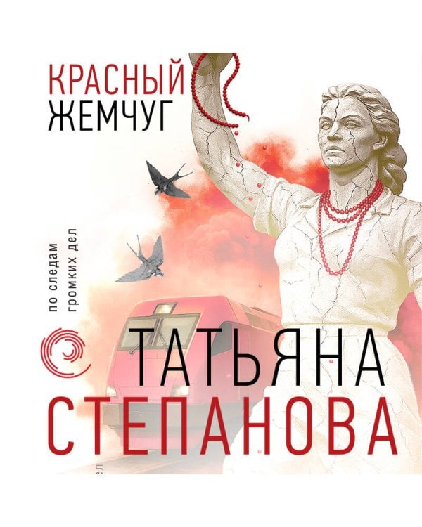 Красный жемчуг