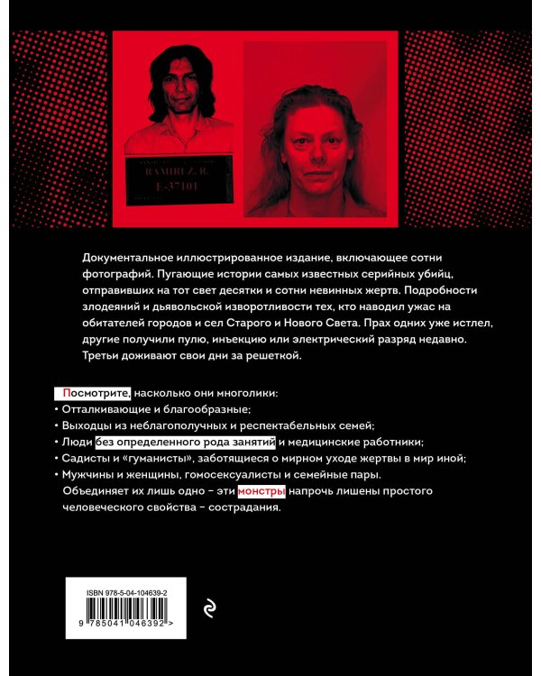 25 историй серийных убийц