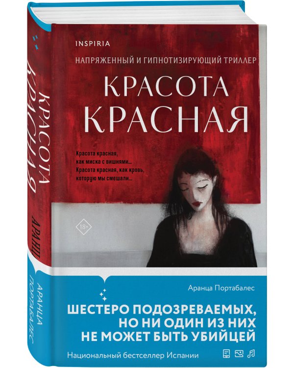 Красота красная
