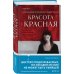 Красота красная