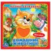 Обложка книги «ДОМАШНИЕ ЖИВОТНЫЕ. (КНИЖКА-КАРТОНКА С ТАКТИЛОМ). 6 СТР.. 4 ТАКТ. ЭЛЕМЕНТА в кор.144шт», ISBN 9785506014645