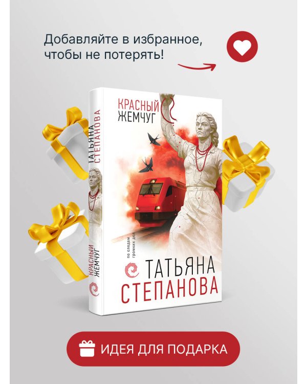 Красный жемчуг